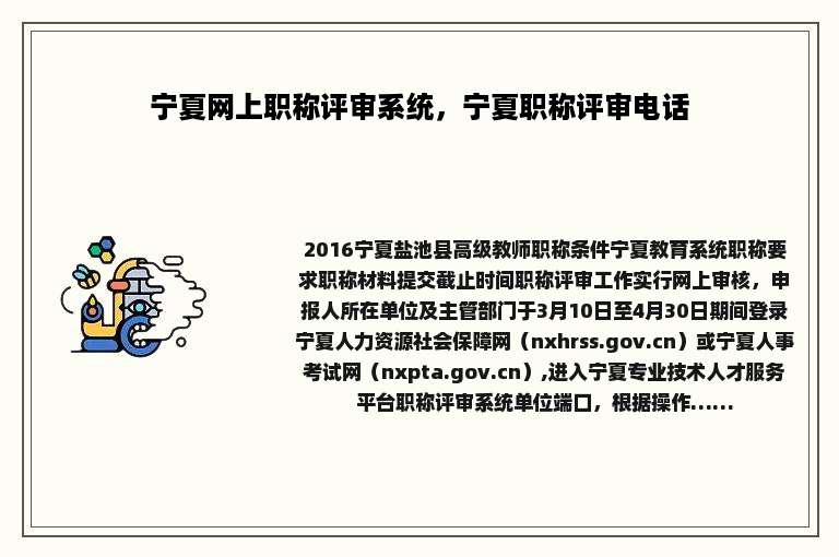 宁夏网上职称评审系统，宁夏职称评审电话