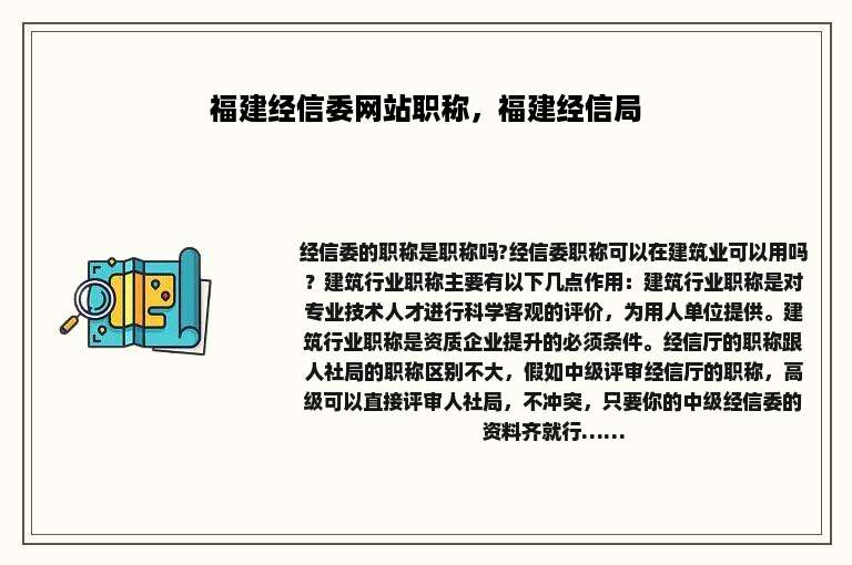 福建经信委网站职称，福建经信局