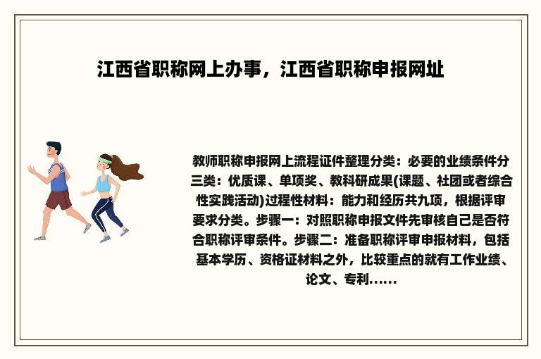 江西省职称网上办事，江西省职称申报网址