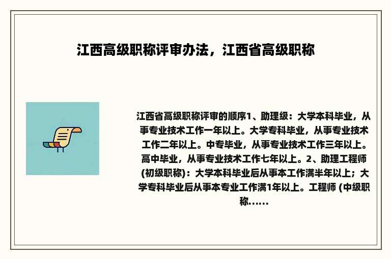 江西高级职称评审办法，江西省高级职称