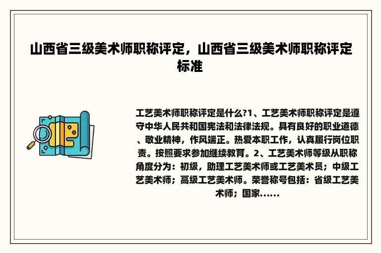山西省三级美术师职称评定，山西省三级美术师职称评定标准
