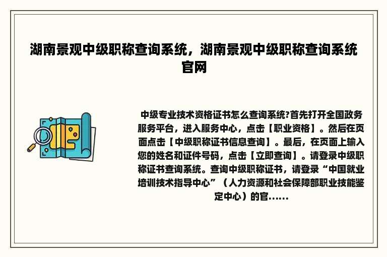 湖南景观中级职称查询系统，湖南景观中级职称查询系统官网