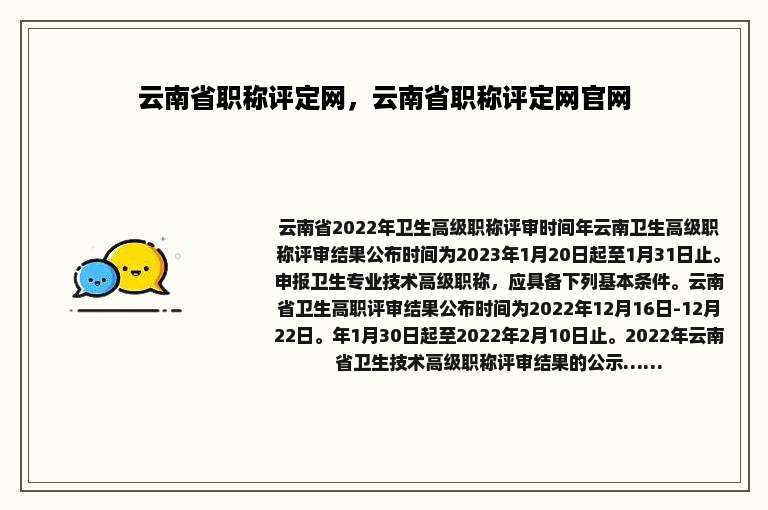 云南省职称评定网，云南省职称评定网官网