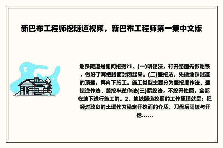 新巴布工程师挖隧道视频，新巴布工程师第一集中文版