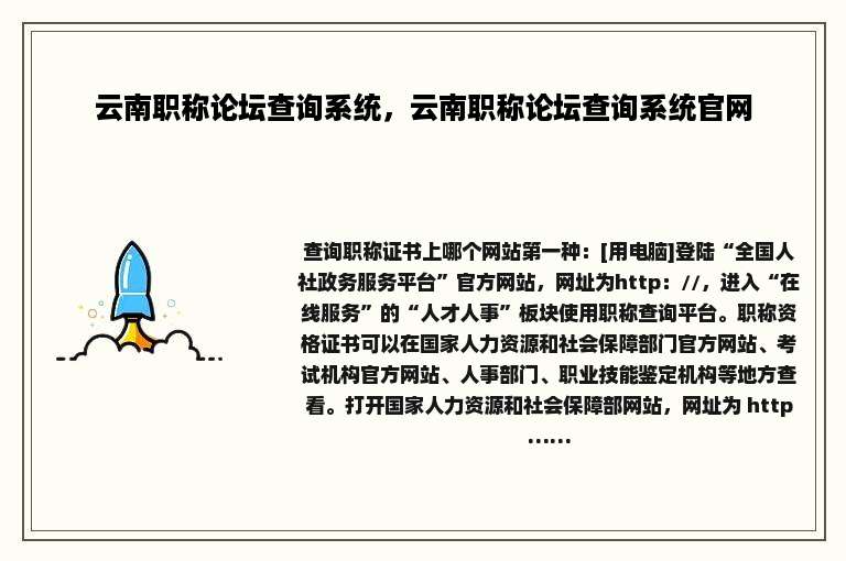 云南职称论坛查询系统，云南职称论坛查询系统官网