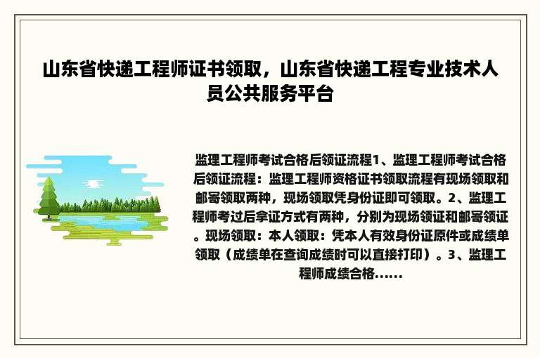 山东省快递工程师证书领取，山东省快递工程专业技术人员公共服务平台