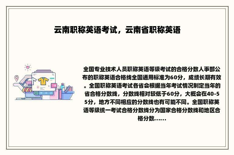 云南职称英语考试，云南省职称英语