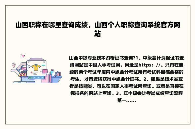 山西职称在哪里查询成绩，山西个人职称查询系统官方网站