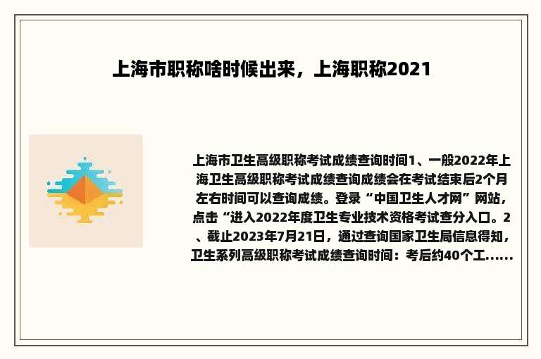 上海市职称啥时候出来，上海职称2021