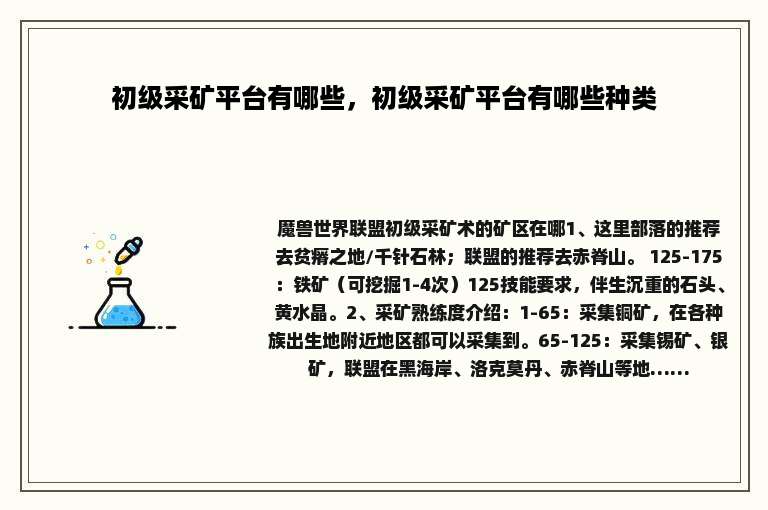 初级采矿平台有哪些，初级采矿平台有哪些种类