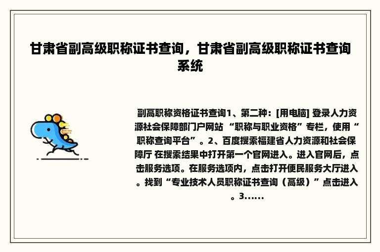 甘肃省副高级职称证书查询，甘肃省副高级职称证书查询系统