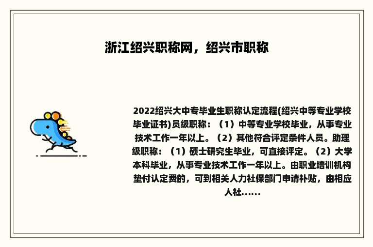 浙江绍兴职称网，绍兴市职称