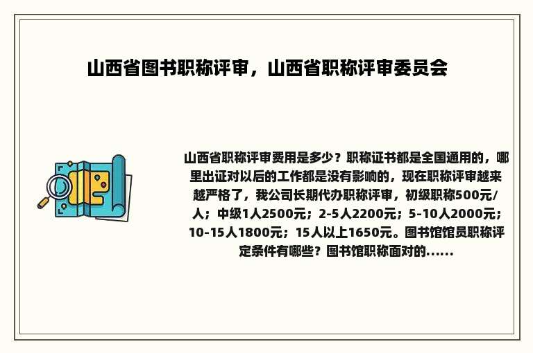 山西省图书职称评审，山西省职称评审委员会