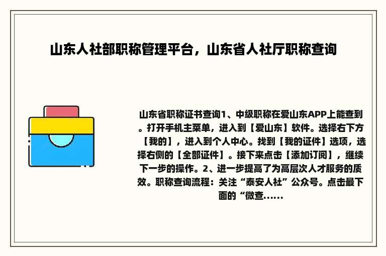 山东人社部职称管理平台，山东省人社厅职称查询