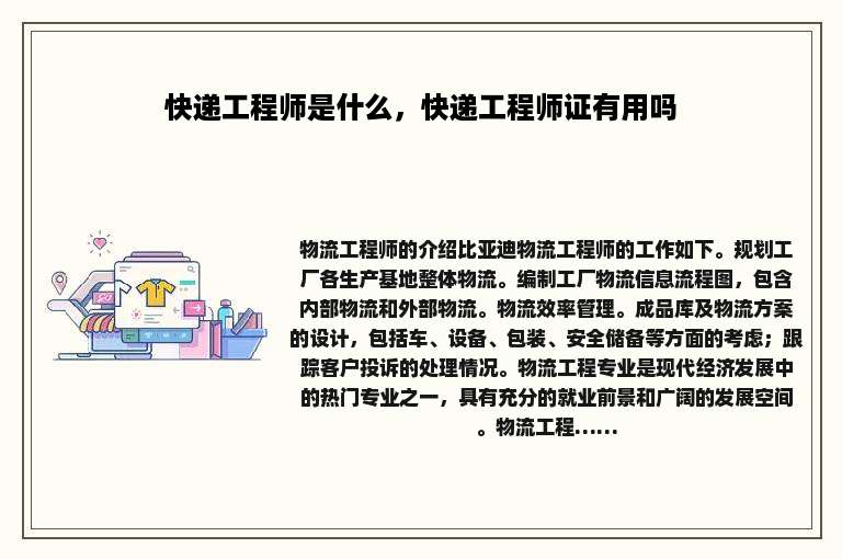 快递工程师是什么，快递工程师证有用吗
