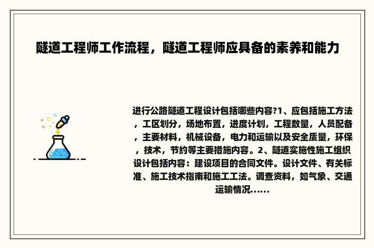 隧道工程师工作流程，隧道工程师应具备的素养和能力
