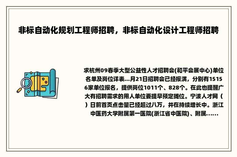 非标自动化规划工程师招聘，非标自动化设计工程师招聘