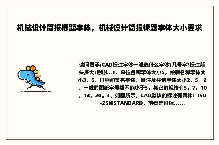 机械设计简报标题字体，机械设计简报标题字体大小要求