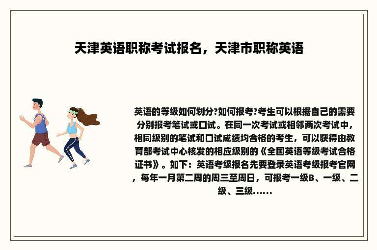天津英语职称考试报名，天津市职称英语