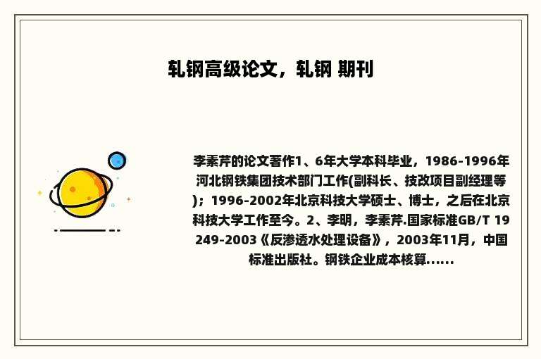 轧钢高级论文，轧钢 期刊
