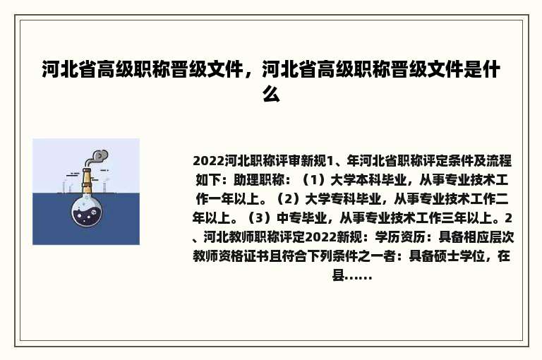 河北省高级职称晋级文件，河北省高级职称晋级文件是什么