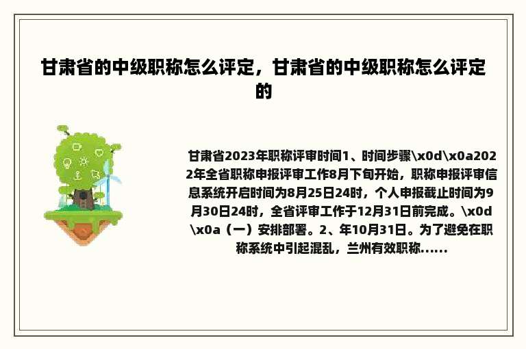 甘肃省的中级职称怎么评定，甘肃省的中级职称怎么评定的