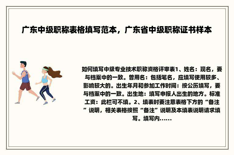 广东中级职称表格填写范本，广东省中级职称证书样本