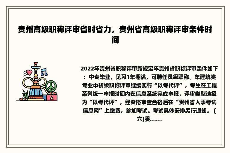 贵州高级职称评审省时省力，贵州省高级职称评审条件时间