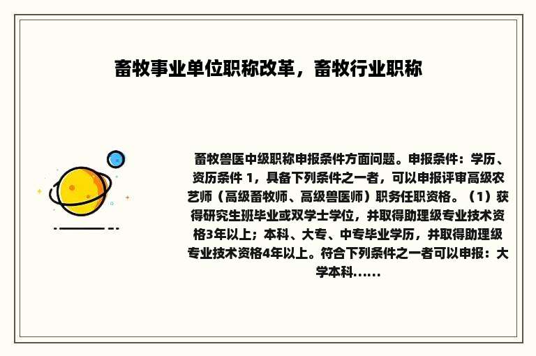 畜牧事业单位职称改革，畜牧行业职称