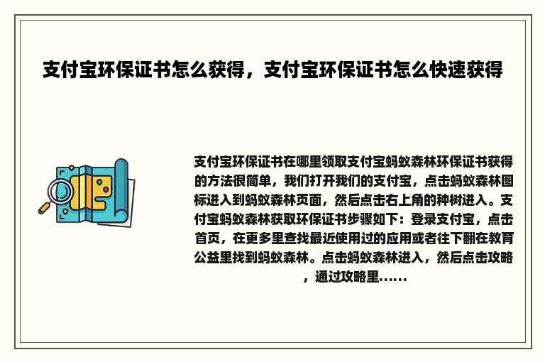 支付宝环保证书怎么获得，支付宝环保证书怎么快速获得