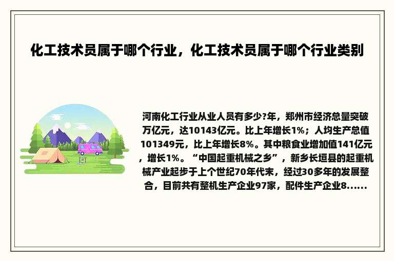 化工技术员属于哪个行业，化工技术员属于哪个行业类别