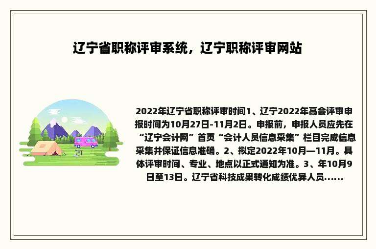 辽宁省职称评审系统，辽宁职称评审网站