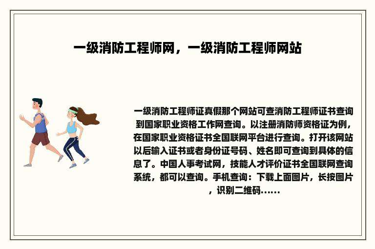一级消防工程师网，一级消防工程师网站