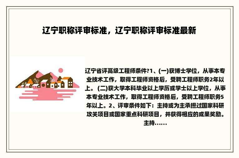 辽宁职称评审标准，辽宁职称评审标准最新