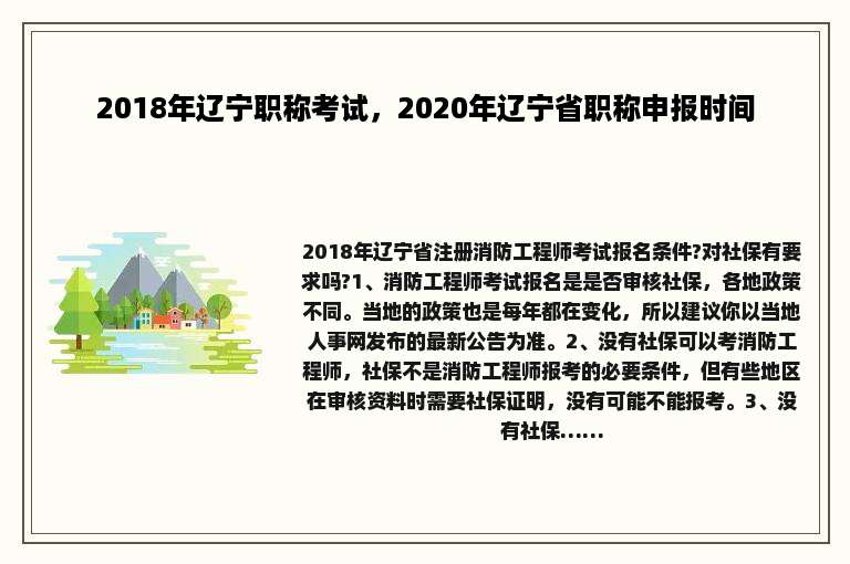 2018年辽宁职称考试，2020年辽宁省职称申报时间