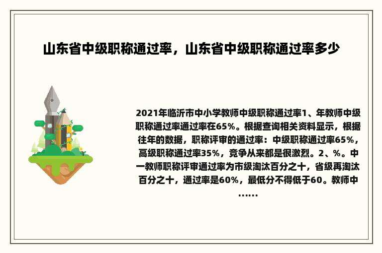山东省中级职称通过率，山东省中级职称通过率多少