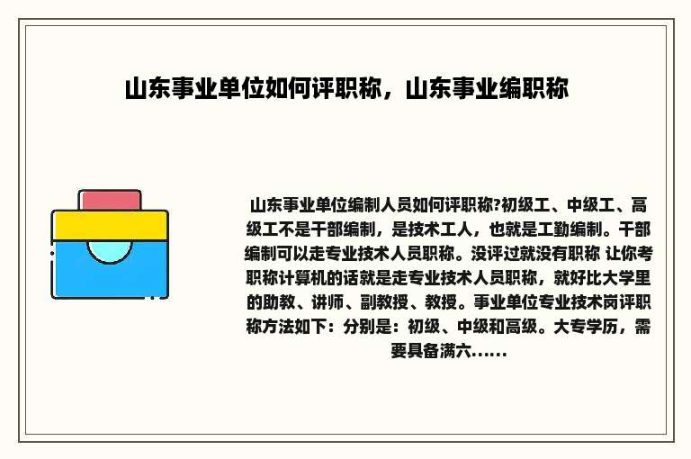 山东事业单位如何评职称，山东事业编职称