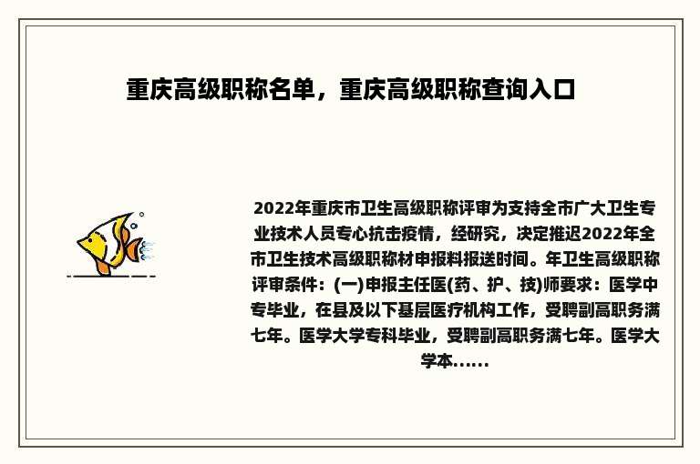 重庆高级职称名单，重庆高级职称查询入口