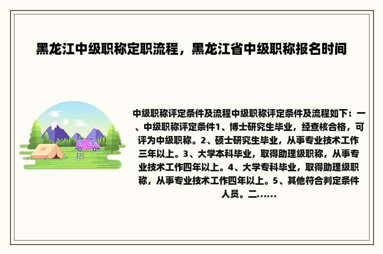 黑龙江中级职称定职流程，黑龙江省中级职称报名时间