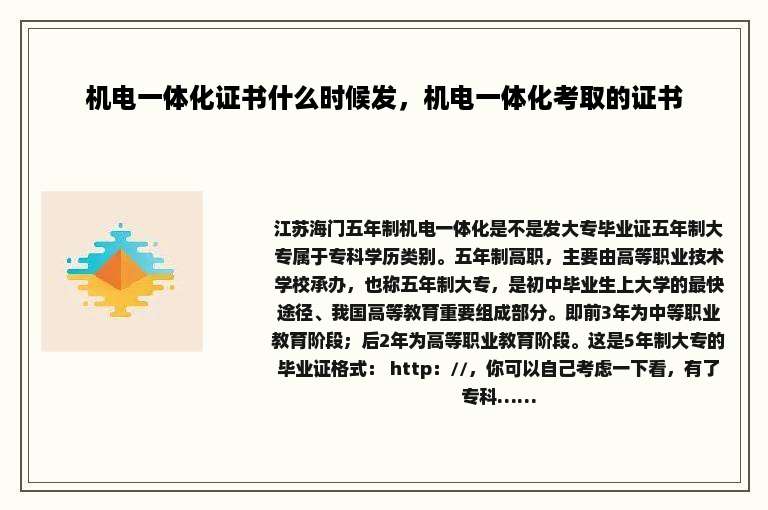 机电一体化证书什么时候发，机电一体化考取的证书
