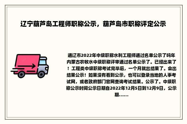 辽宁葫芦岛工程师职称公示，葫芦岛市职称评定公示