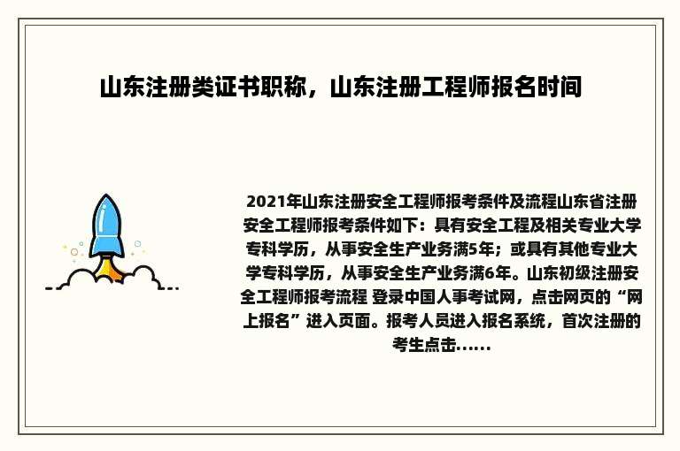山东注册类证书职称，山东注册工程师报名时间