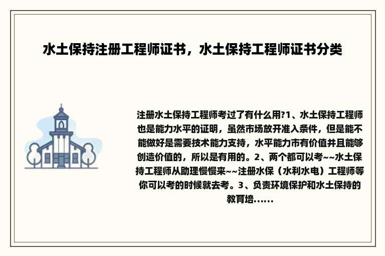 水土保持注册工程师证书，水土保持工程师证书分类