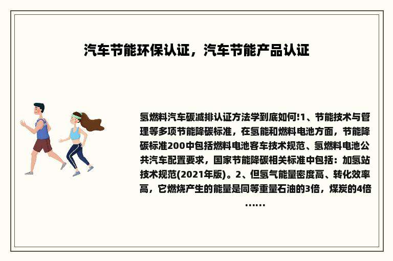 汽车节能环保认证，汽车节能产品认证