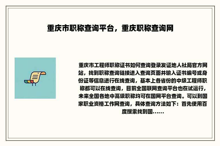 重庆市职称查询平台，重庆职称查询网