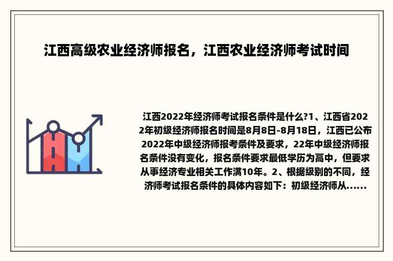 江西高级农业经济师报名，江西农业经济师考试时间