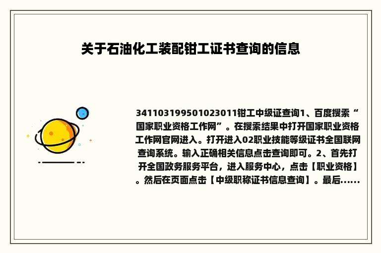 关于石油化工装配钳工证书查询的信息