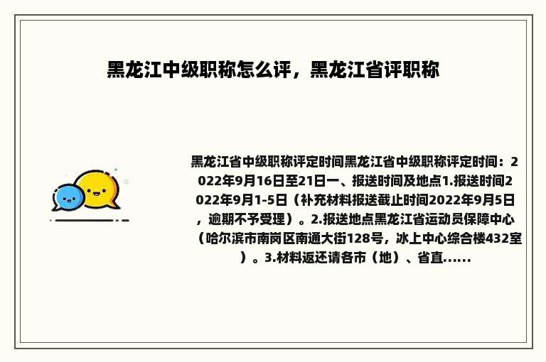 黑龙江中级职称怎么评，黑龙江省评职称