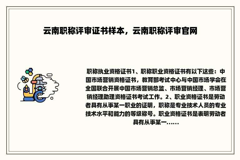 云南职称评审证书样本，云南职称评审官网