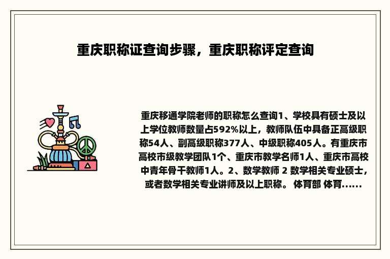 重庆职称证查询步骤，重庆职称评定查询